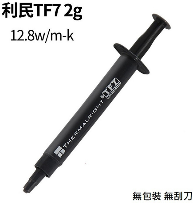 利民 散熱膏 12.8W/m-k, TF7 2g 無刮刀 無包裝