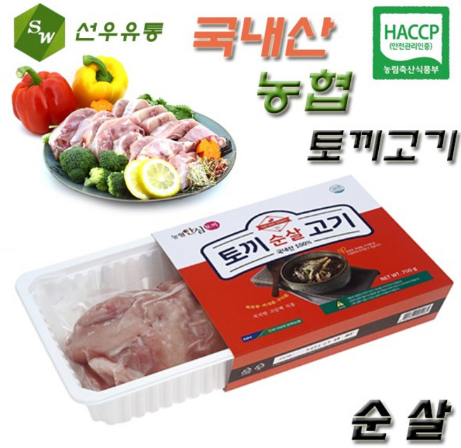 농협 토끼고기 국내산 토끼고기 국내산 꿩고기 꿩만두, 순살 토끼고기(700g이상), 1개