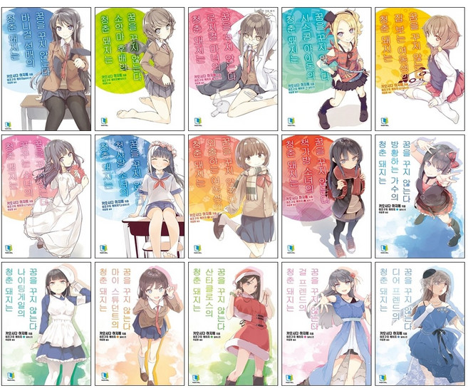 (오늘 출발) 청춘 돼지 시리즈 라이트노벨 1-15권 전권 세트