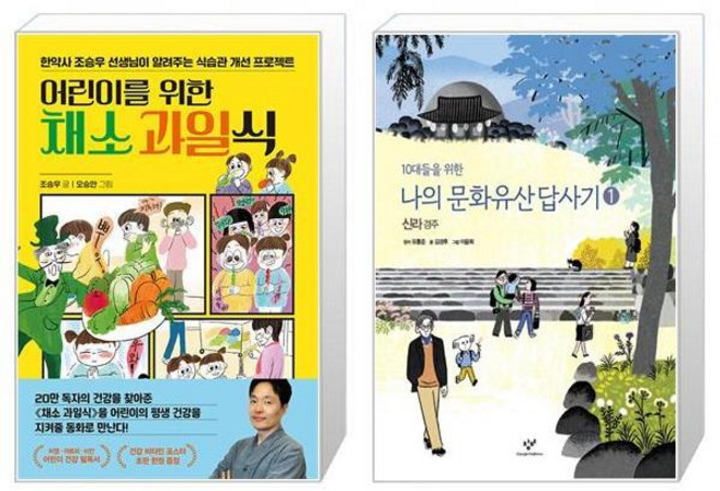어린이를 위한 채소 과일식 + 10대들을 위한 나의 문화유산답사기 1 (마스크제공)
