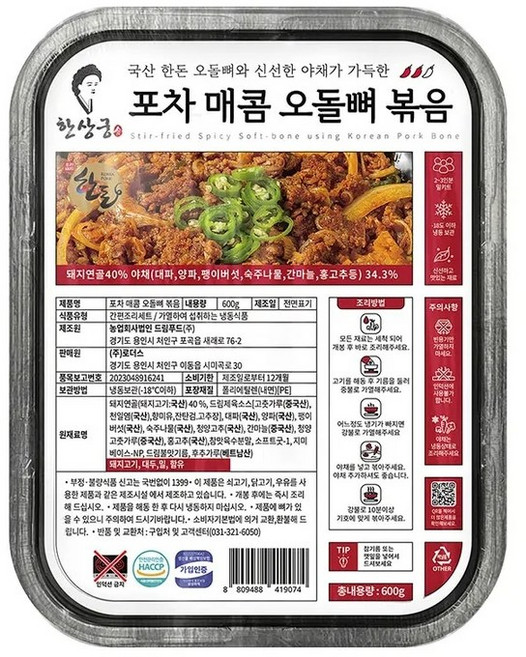 한상궁 매콤 오돌뼈 밀키트+김자반, 직화냄비 1개 + 김자반40g(랜덤)