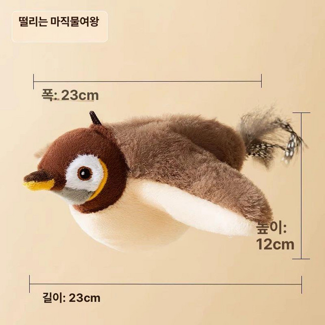 고양이 새 장난감 움직이는 플라잉버드 자동 참새 인형, 1개