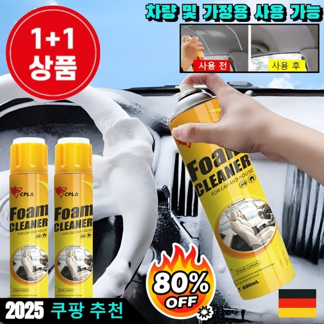 독일1+1 클 2.0 다기능 거품 클리너 초대용량 슈퍼폼폼 리무버 다기능 거품 세정제, 6개, 650ml