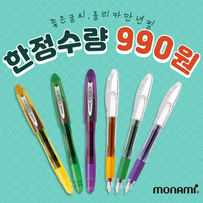 모나미 올리카(OLIKA) 만년필 EF F 한정수량, F 골드옐로우