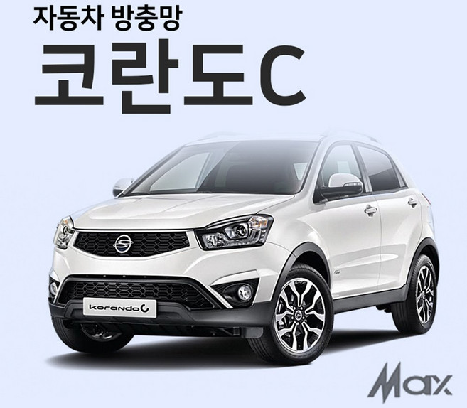 맥스산업 코란도C방충망 자동차방충망, 1개