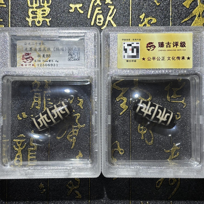 無界法器天珠（瑪瑙）極美88分 臻古評級 收藏佳品, 如圖所示, 1個