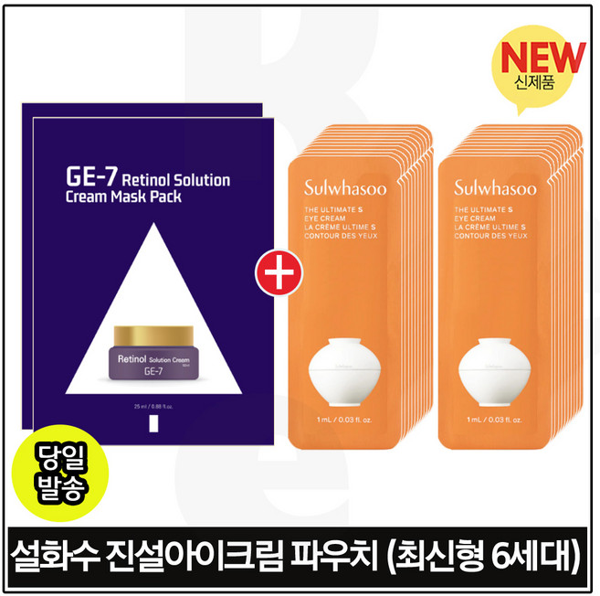 지이세븐 레티놀 솔루션 (크림) 마스크 팩 2매 구매시 + 진설 아이크림 파우치 25장 (최신형 6세대) 구성., 1개, 1ml