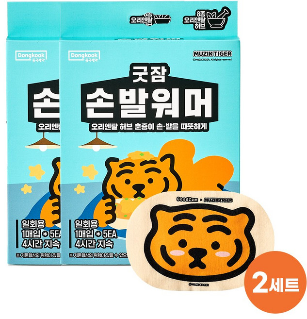 동국제약 굿잠 손발워머 무직타이거 콜라보 10입 손발워머 핫팩 손발 핫팩 밴드형 신발형 수족냉증, 2개