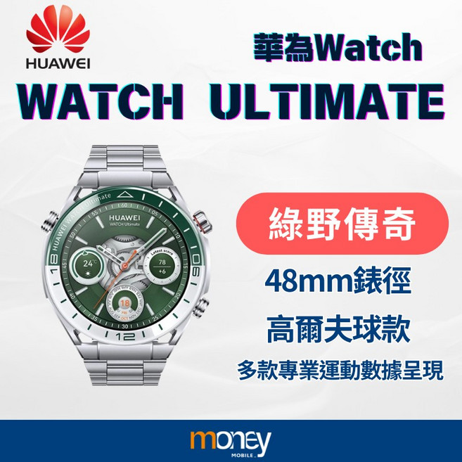 HUAWEI 華為 WATCH ULTIMATE 48mm 綠野傳奇, 1個