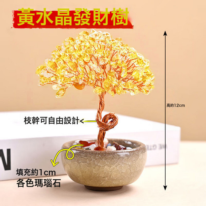 DFMEI 黃水晶發財樹擺件，招財開運居家裝飾, 黃水晶發財樹【非天然】