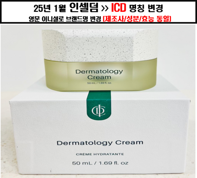 7위 - [정품 QR 시리얼넘버 확인 ICD] 인셀덤 더마톨로지 크림 INCELLDERM, 1개, 50ml
