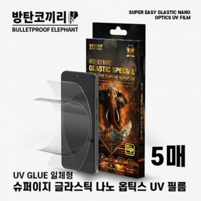 방탄코끼리 슈퍼 이지 글라스틱 나노옵틱스 uv 강화필름-5매 17 프로맥스-6.9
