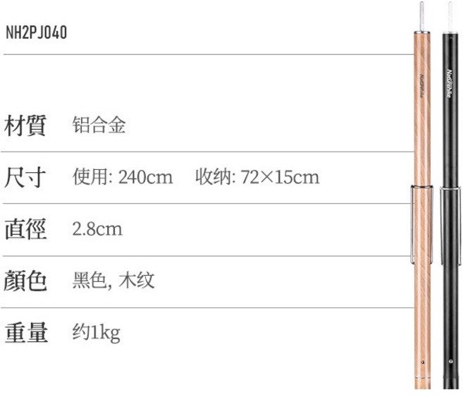 Naturehike 挪客 鋁合金天幕桿, 1個, 單根裝(僅能宅配)-2.4米鋁合金-黑色
