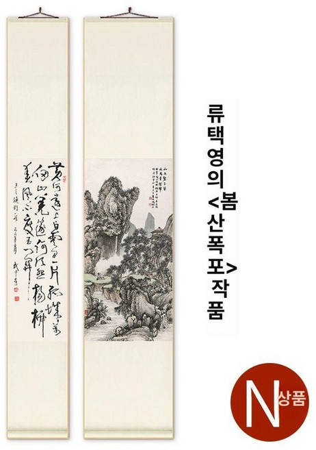 동양화액자 한자 서예 인테리어 족자 가훈 표구액자 한문 가화만사성 동양화, 선지 그림+거즈 장식+원목 축 머리, 스타일 N