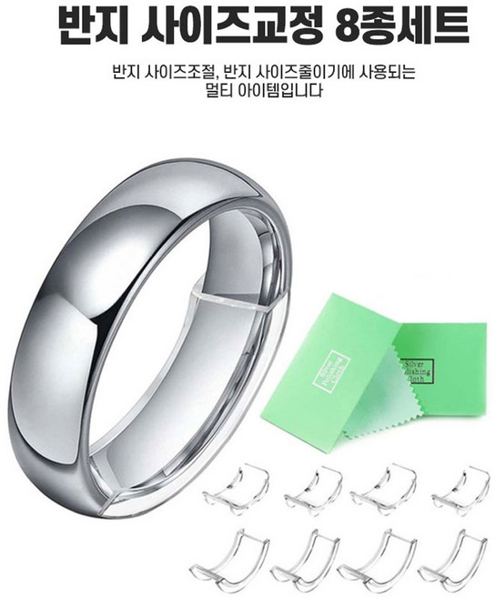 반지 이너밴드 사이즈 조절 반지사이즈 줄이기 반지 축소밴드