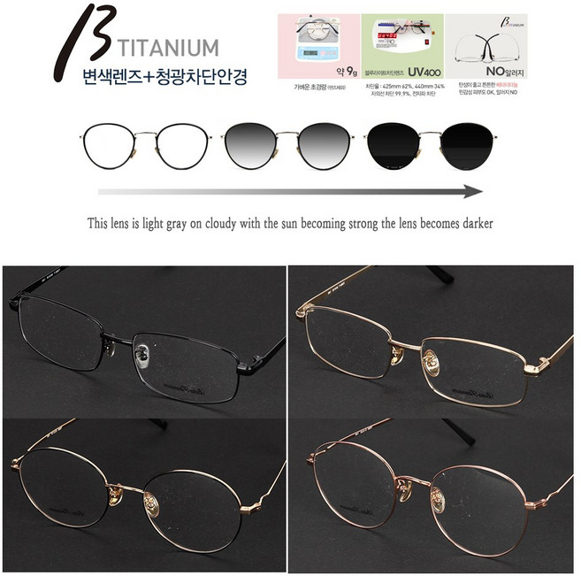 국산 티타늄BLUE안경 20종 택1 블루라이트차단안경 변색선글라스안경 자외선차단99% 동글이안경