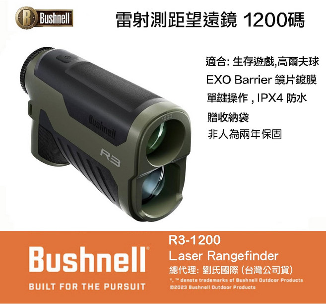 Bushnell R3 雷射測距儀 1200碼 6x25mm 高精度測量與角度補償功能