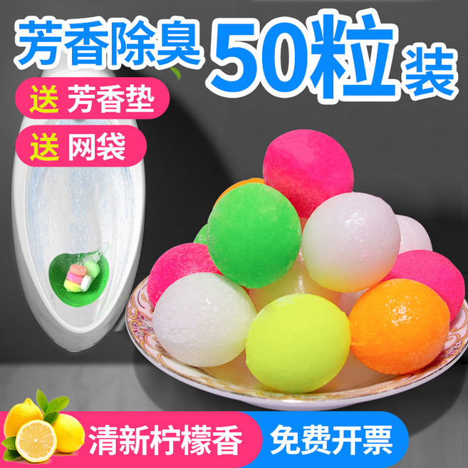 小便池芳香除臭球，衛生間除臭去味清潔用品, 1個, 推薦10袋50粒 送(5片芳香片 10, 1L