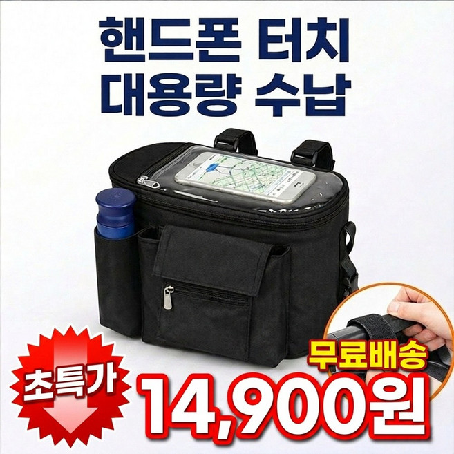 [3초설치] 자전거 핸들바 가방 프론트백 방수 핸들가방 미니 대용량 수납 자전거 파우치, 블랙, 1개