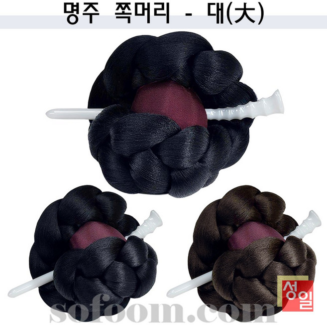 한복 고급명주 대사이즈 갈색 검정색 전통쪽머리 명주쪽머리 장신구 쪽머리 100%국내산 수작업 성일국악사