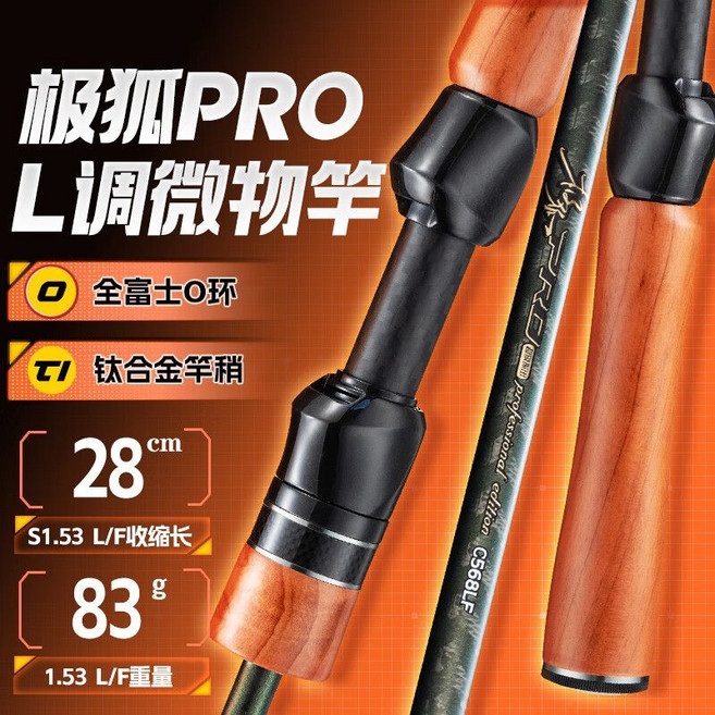 極狐pro 伸縮路亞竿 L調 極狐V 鈦合金竿梢 軟調微物路亞桿 白條馬口竿 路亞釣竿 小繼竿 筏竿 鐵板竿 釣魚竿 軟絲竿 偷跑竿, 極狐pro直柄1.53m【木把手L調】