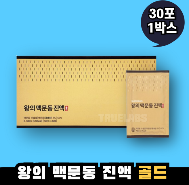 왕의 맥문동 진액 골드 진하게 볶음 볶음 즙 엑기스, 1박스, 30포