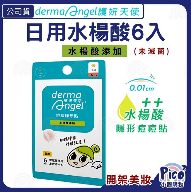 dermaAngel 護妍天使 痘痘隱形貼, 1個