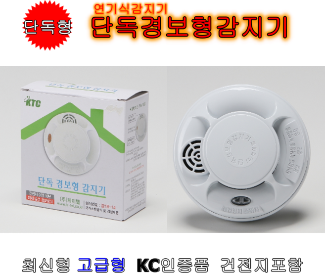단독형 일산화탄소 가스누설 감지기 경보기 측정기 CO감지기 건전지증정, 단독형화재감지기(건전지포함), 1개