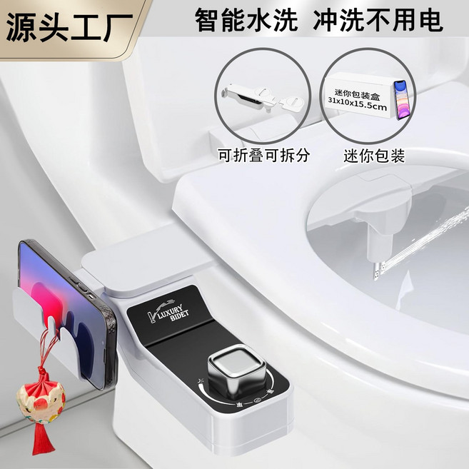 LUXURY BIDET智能免治馬桶蓋 免插電可摺疊拆分 迷你包裝智能水洗, S462, 1