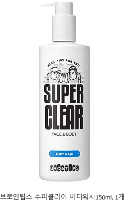 브로앤팁스 수퍼클리어 바디워시 한정수량, 150ml, 1개