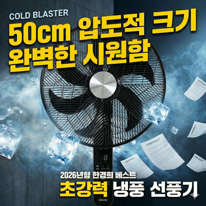 [회오리바람]한경희 굿즈앤 스탠드 선풍기, HNGN-50S