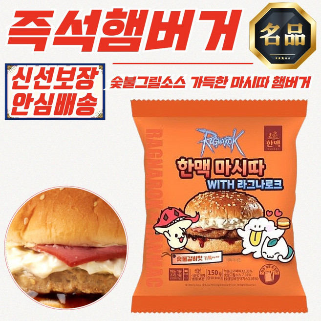 한맥 마시따 숯불갈비맛 가득 그릴벅 햄버거 150g (냉동) x 10개