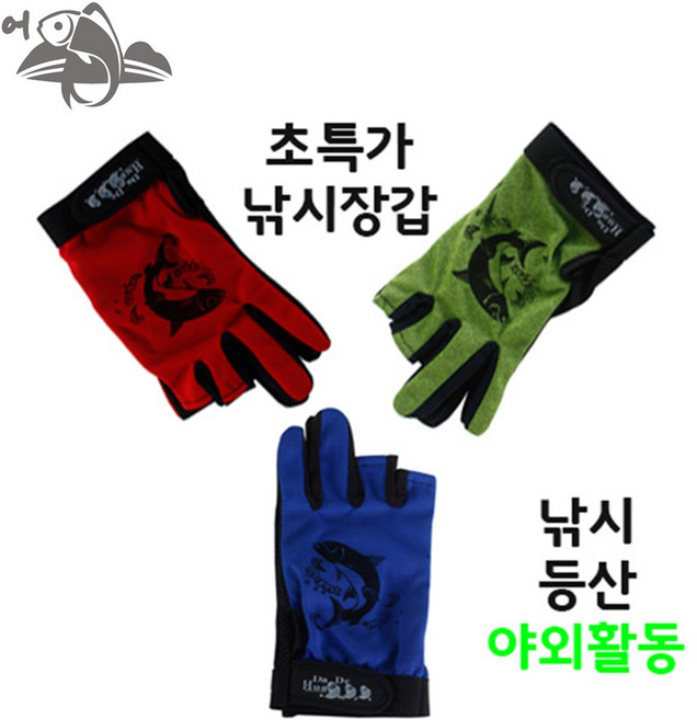어피싱 초특가 3컷팅 장갑 A형 B형 바다릴찌낚시, 초특가 낚시 장갑 A형 레드