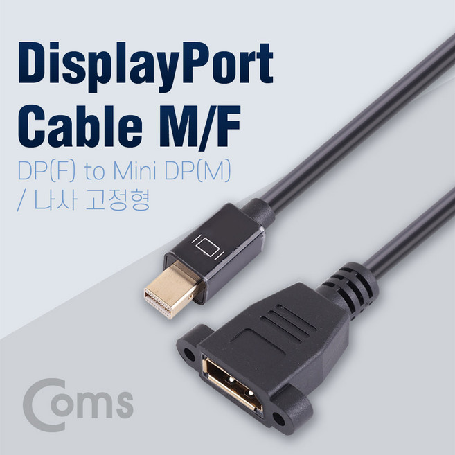 컴스 디스플레이 포트 Mini 젠더 Mini DP M to DP F 포트형 ND640, 1개, 30cm