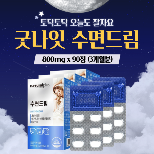 락티움 엘 L - 테아닌 태아닌 하루 수면 엔 정 건강 숙면 에 좋은 수면질 리얼 딥 슬립 꿀잠 굿잠 부족 개선 릴렉스 잠 오는 갱년기 남성 여성 청소년 만성피로 영양제 약1달분, 30정, 3세트