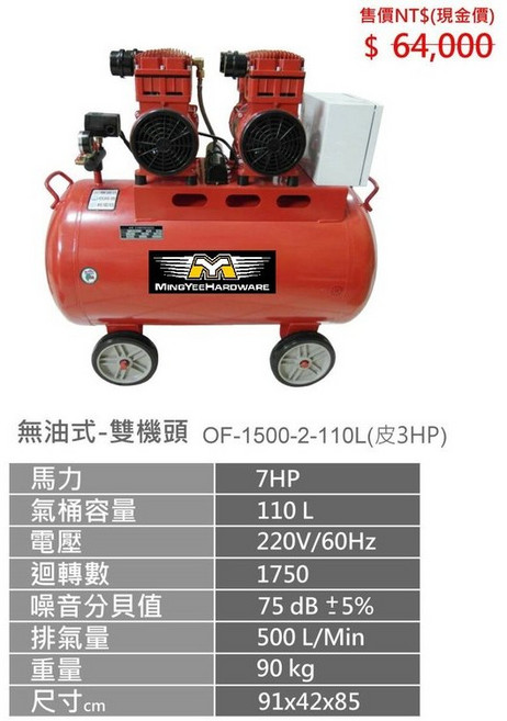 東方不敗 OF-1500-2 無油式空壓機 7HP 雙機頭, 1個, 不可超商取貨