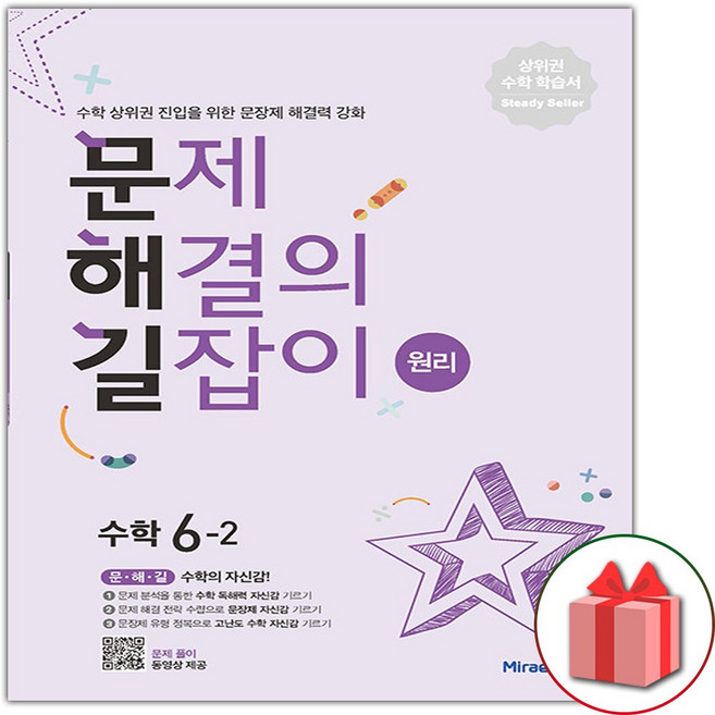 2026년 문제 해결의 길잡이 원리 수학 6-2, 수학영역