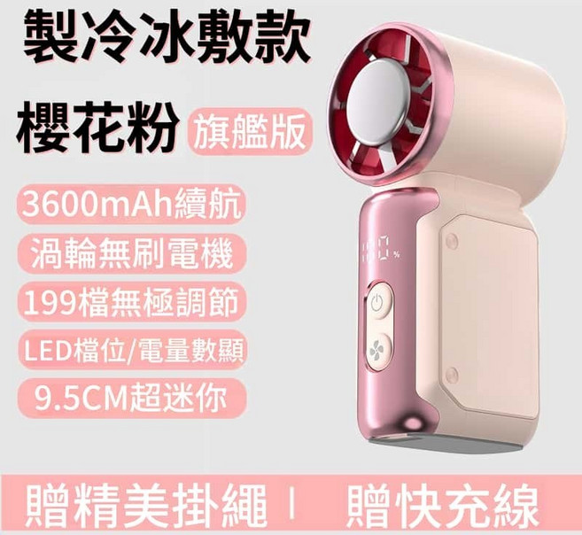 冰敷製冷風扇 199檔無級調節 3600mAh續航 半導體製冷 9.5CM超迷你, 櫻花粉【製冰冷敷款】, 櫻花粉, 【製冰冷敷款】JF157
