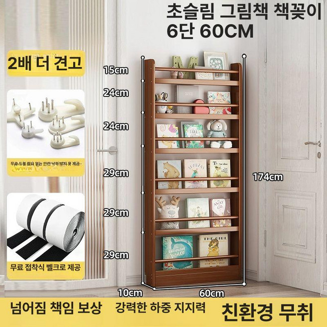 방문뒤 책장 선반 정리 오픈형 서재, 1단, 월넛 6단 60cm