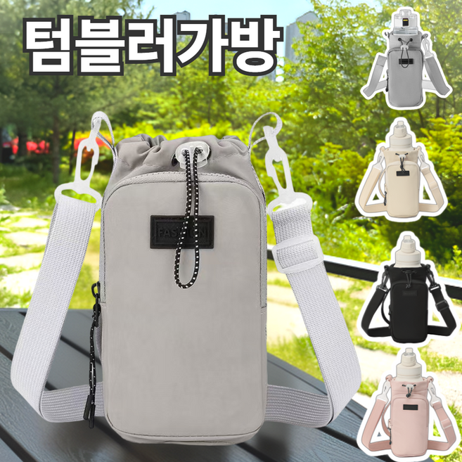 로고니 텀블러 수납 파우치 크로스백 물병가방, 실버그레이, 1개