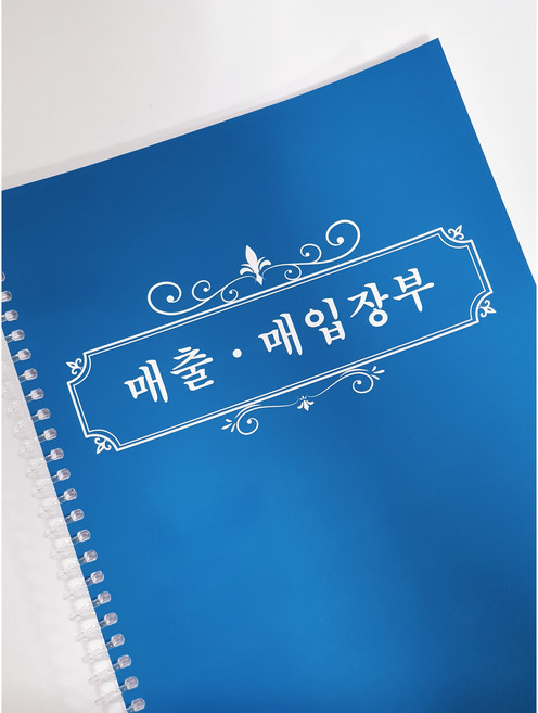 매입매출 회계 장부