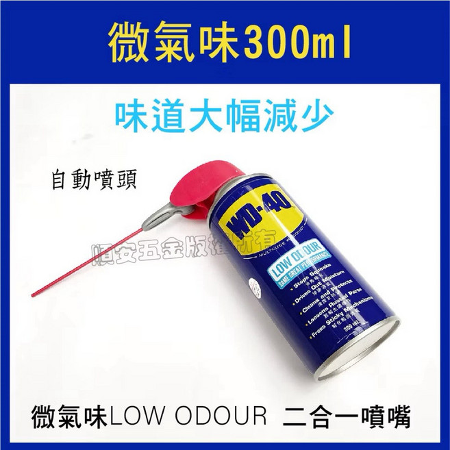 WD-40 低氣味潤滑噴霧 300ml 二合一噴嘴, 1個, 未稅價