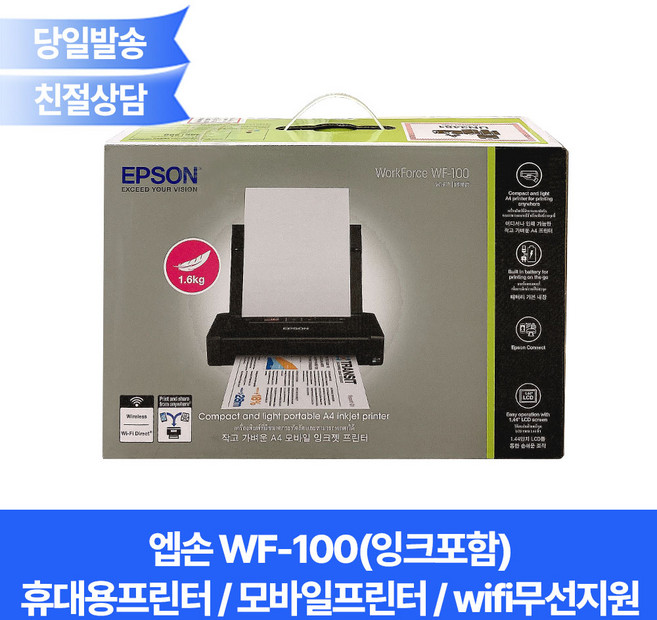엡손정품 WF-100(잉크포함) 휴대용프린터/ 내장배터리포함 / 모바일프린터/ WIFI무선지원