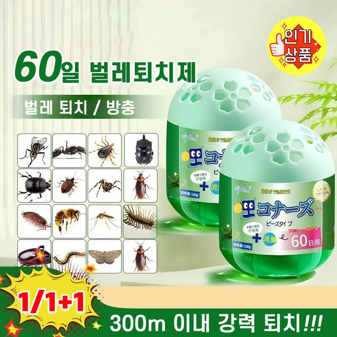 [60일지속퇴치] 1/1+1 만능 벌레퇴치기 해충 모기기피제 천연 초파리 날파리 트랩퇴치기, 150g, 1개
