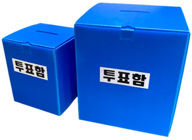 학교 병원 관공서 아파트 입찰 선거용 국산 단프라 투표함 선거관리 보관함 조합, 보급형 투표함 소형 / 250250XH300, 상세페이지참조