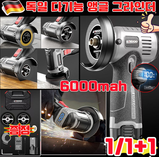 [독일 기술] 1/1+1 독일 다기능 앵글 그라인더 미니 앵글 그라인더 전동 무선 핸드 그라인더 스마트 디지털 디스플레이 프로 연마 컷팅 사은품 랜덤 증정, 1개
