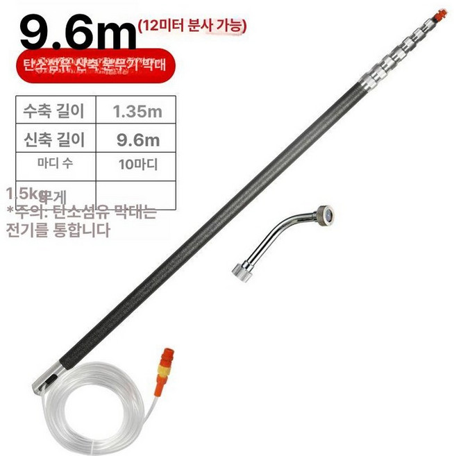 장대분무기 노즐 농약대 분사대 장대 분사기, 카본파이버 1.35-9.6m 헤드 포함, 1개