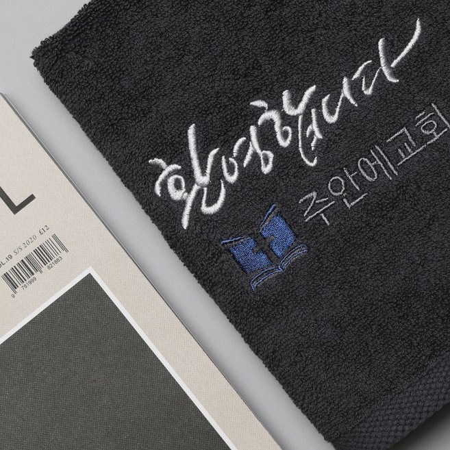 호텔수건 교회 기독교 천주교 전도 세례 용품 선물 답례품 기념품, 20개, 그레이