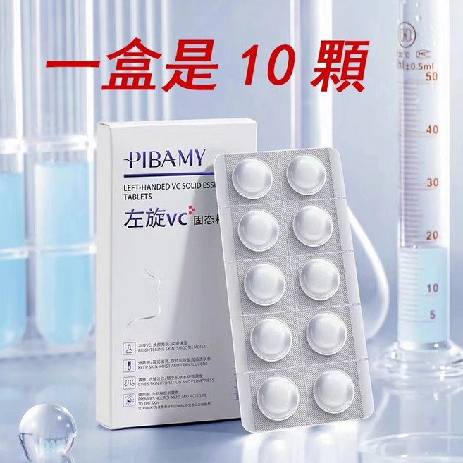 PIBAMY 左旋VC固態精華片, 1【顆】