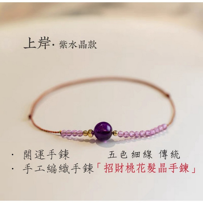 佐運門 黃水晶手鍊